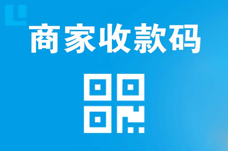 朔城拉卡拉商家收款码